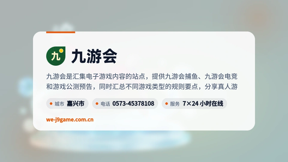 关于九游会