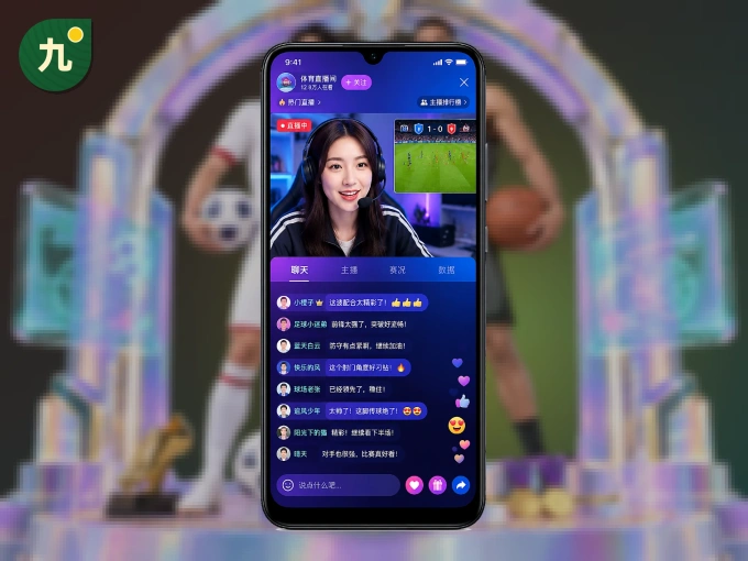 装好九游会 APP，看球体验更流畅